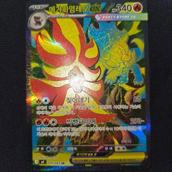 [BUNJANG] Mega Charizard EX SR Trading Card / 메가화염레오 ex SR
