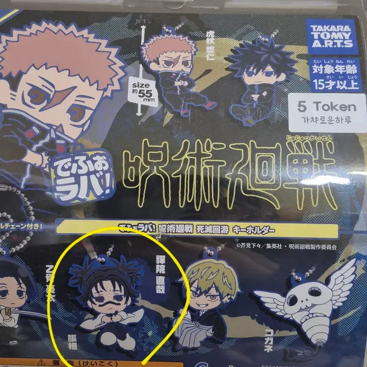 [BUNJANG] Jujutsu Kaisen Cursed Thriving Rubber Keychain (Choso) / 쵸소우 교환) 주술회전 사멸회유 러버키링 가챠