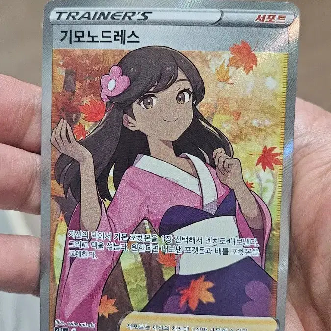 [BUNJANG] Pokemon Card Kimono Dress SR Support Card / 포켓몬카드 기모노드레스 SR 서포트 카드입니다