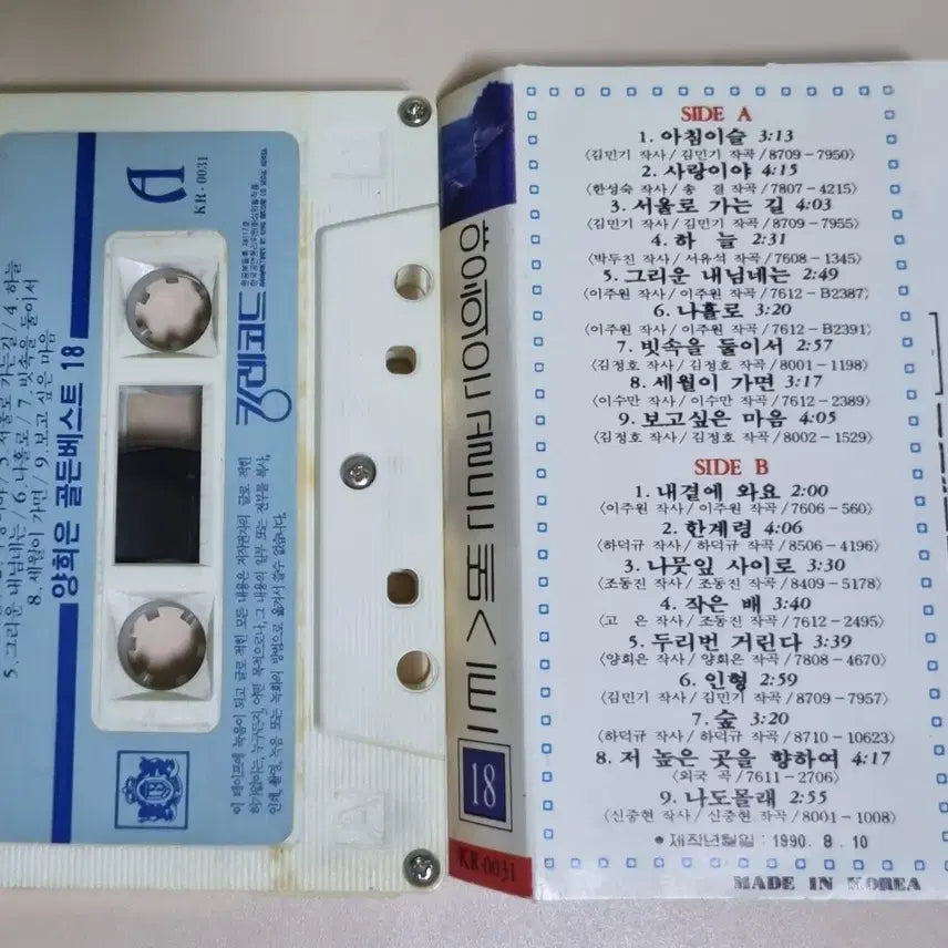 [BUNJANG] Yang Hee Eun Golden Best Cassette Tape (Unsealed) / 양희은 골든베스트 (개봉 카세트테이프)