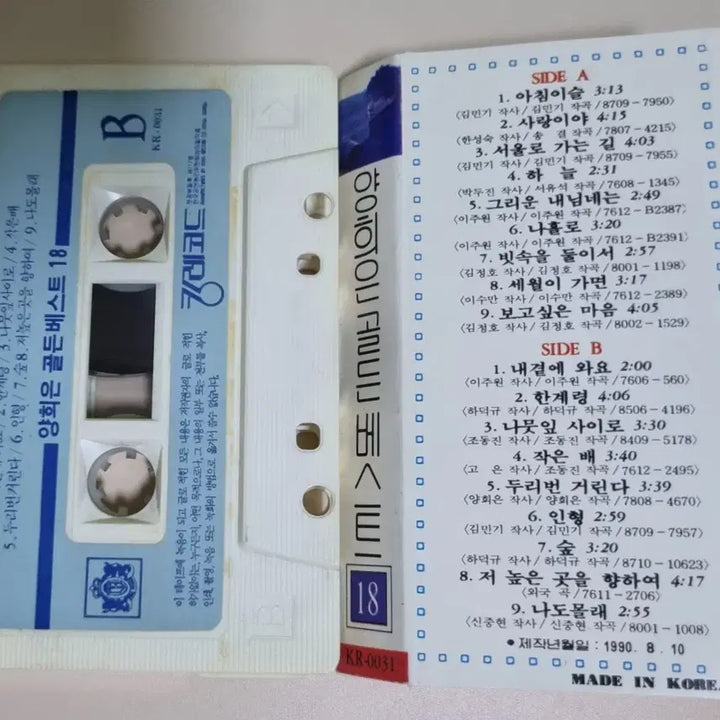 [BUNJANG] Yang Hee Eun Golden Best Cassette Tape (Unsealed) / 양희은 골든베스트 (개봉 카세트테이프)