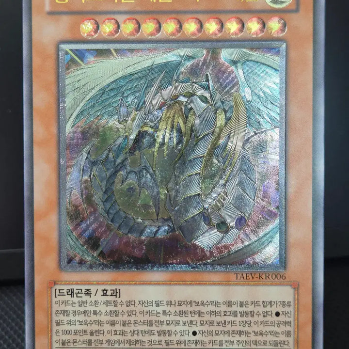 [BUNJANG] Yu-Gi-Oh! Ultimate Crystal Rainbow Dragon Ultimate Rare (TAEV-KR006) / 유희왕 궁극보옥신 레인보우 드래곤 구얼티 (TAEV-KR006)