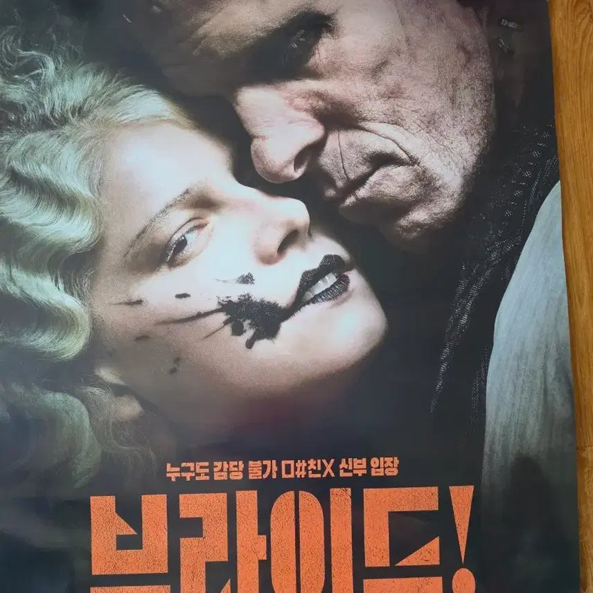[BUNJANG] The Bride Movie Theater Large Poster / 브라이드 영화관 대형 포스터 1장