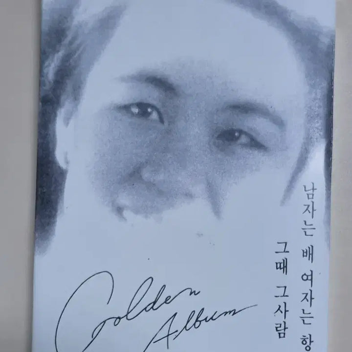 [BUNJANG] Shim Soo Bong Signed Golden Album Cassette Tape (Unsealed) / 심수봉 골든앨범 - 싸인반 (개봉 카세트테이프)