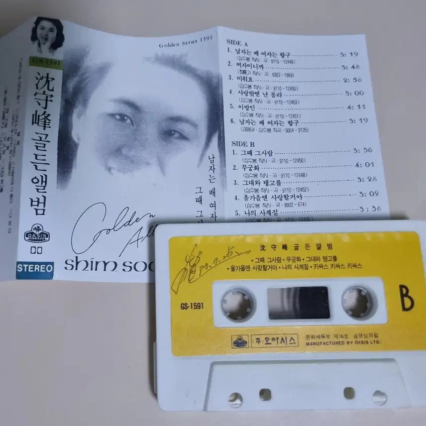 [BUNJANG] Shim Soo Bong Signed Golden Album Cassette Tape (Unsealed) / 심수봉 골든앨범 - 싸인반 (개봉 카세트테이프)