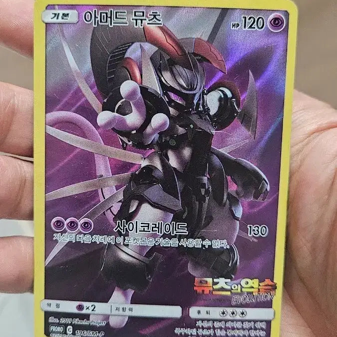 [BUNJANG] Pokemon Card Mewtwo Strikes Back Armored Mewtwo Promo Card / 포켓몬카드 뮤츠의역습 아머드뮤츠 프로모 카드 팝니다