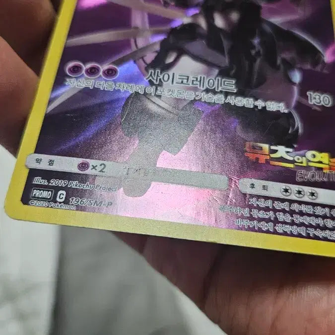 [BUNJANG] Pokemon Card Mewtwo Strikes Back Armored Mewtwo Promo Card / 포켓몬카드 뮤츠의역습 아머드뮤츠 프로모 카드 팝니다