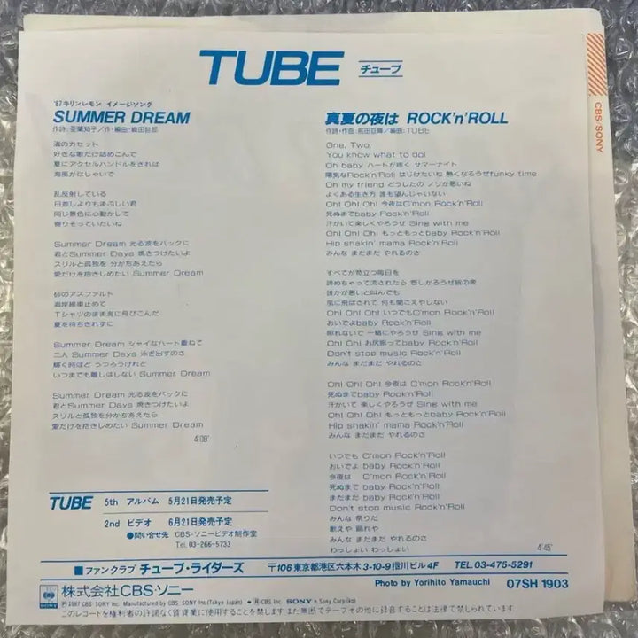 [BUNJANG] Tube 7-Inch Single "Summer Dream" / Tube / Summer Dream 7인치 싱글