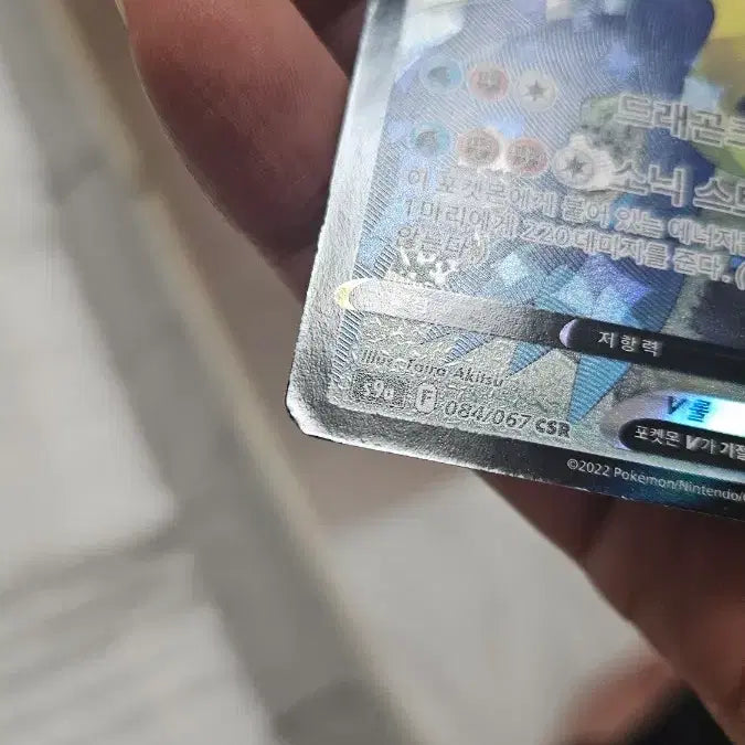 [BUNJANG] Pokemon Card Garchomp CSR Card / 포켓몬카드 한카리아스 CSR 카드 팝니다
