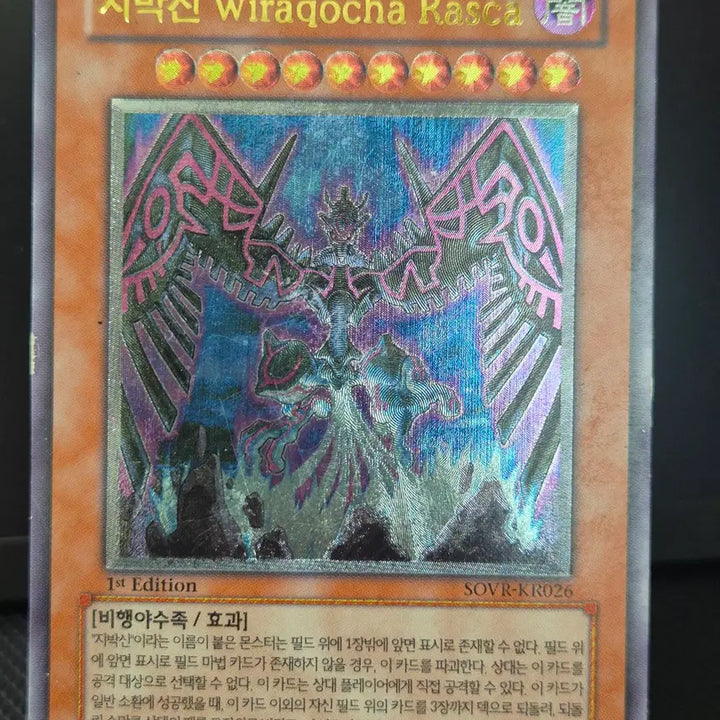 [BUNJANG] Yu-Gi-Oh! SOVR-KR026 Earthbound Immortal Wiraqocha Rasca Ultimate Rare (C Grade) / 유희왕 [1st/C급] 지박신 위라코챠 라스카 구얼티 (SOVR)