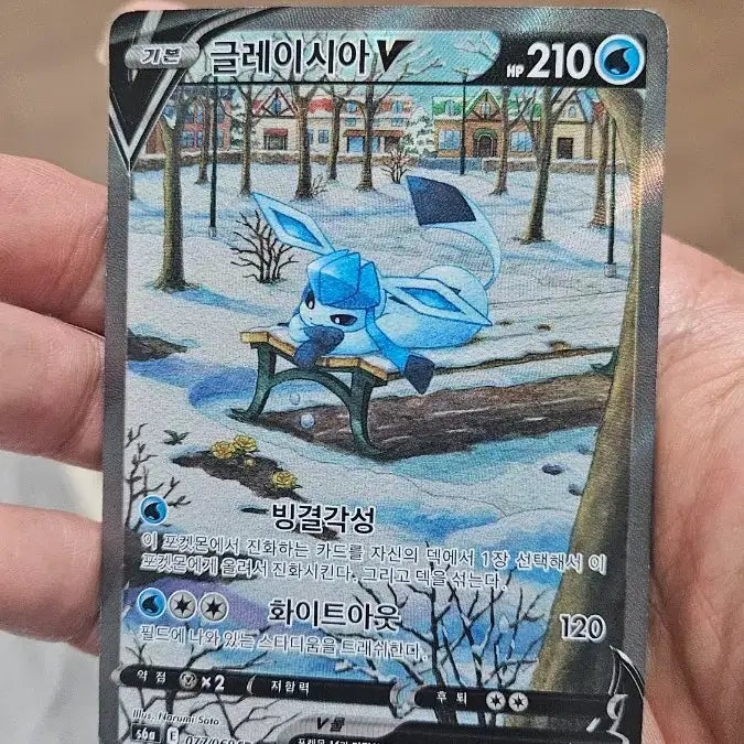 [BUNJANG] Pokemon Card Glaceon SR Special Edition Card / 포켓몬카드 글레이시아 SR 특일카드 팝니다
