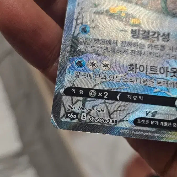 [BUNJANG] Pokemon Card Glaceon SR Special Edition Card / 포켓몬카드 글레이시아 SR 특일카드 팝니다