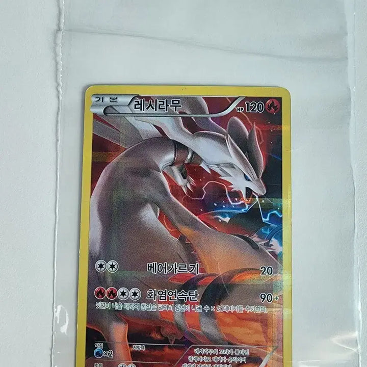 [BUNJANG] Pokemon Card Reshiram CP2 / 포켓몬카드 레시라무 cp2 판매합니다.