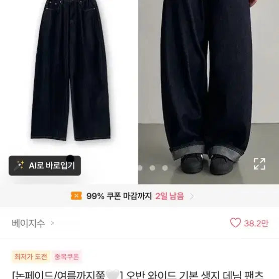 [BUNJANG] Raw Denim Pants / 생지데님팬츠