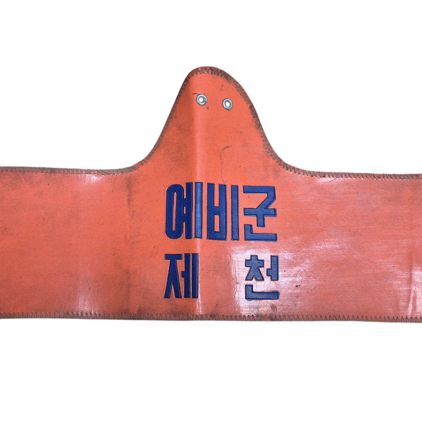 [BUNJANG] Korean Military Reserve Armband Insignia (1970s) / 국군 구형 70s 제천 예비군 완장 표지장 전투복 (FREE)