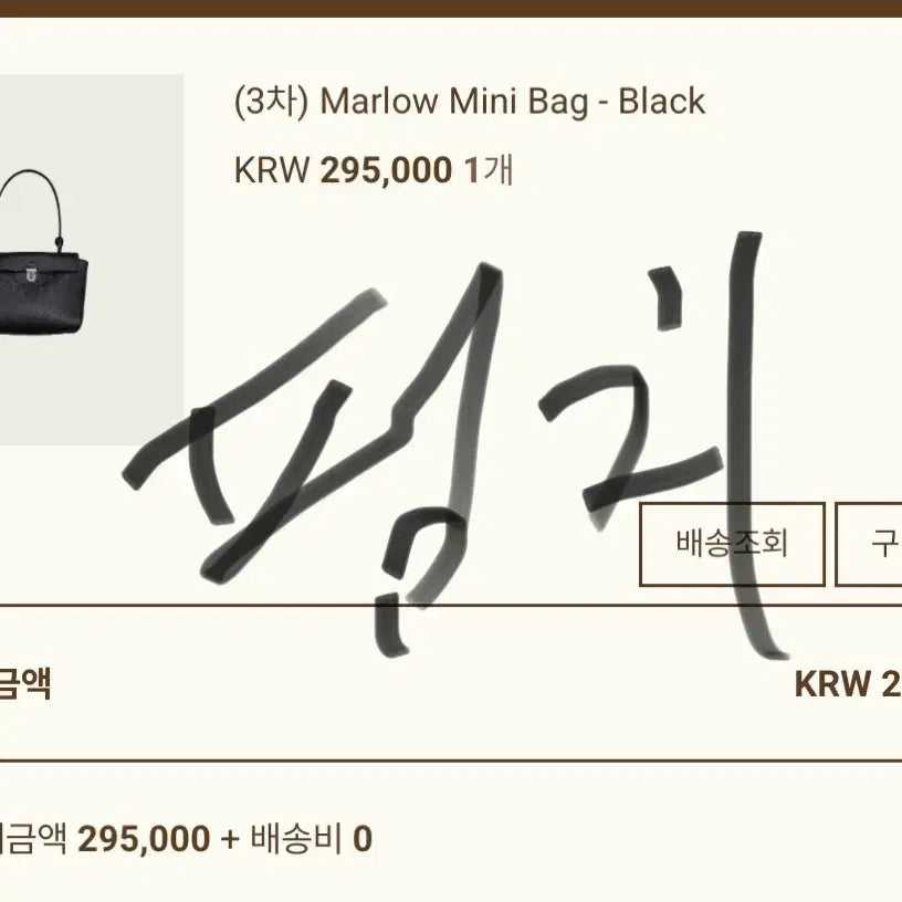 [BUNJANG] Ribbon Light Marrow Bag Mini Black / 리본빛 말로우 백 미니 블랙
