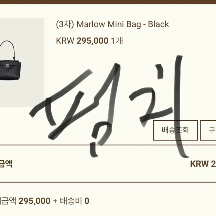 [BUNJANG] Ribbon Light Marrow Bag Mini Black / 리본빛 말로우 백 미니 블랙