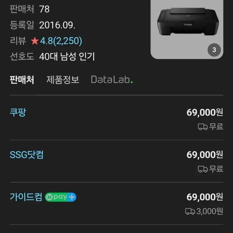 [BUNJANG] Canon MG3090 Inkjet All-in-One Printer / (여름한정세일)캐논 MG3090 잉크젯 복합기 팝니다