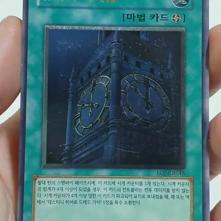 [SOLD OUT] 유옥의 시계탑 얼티 유희왕