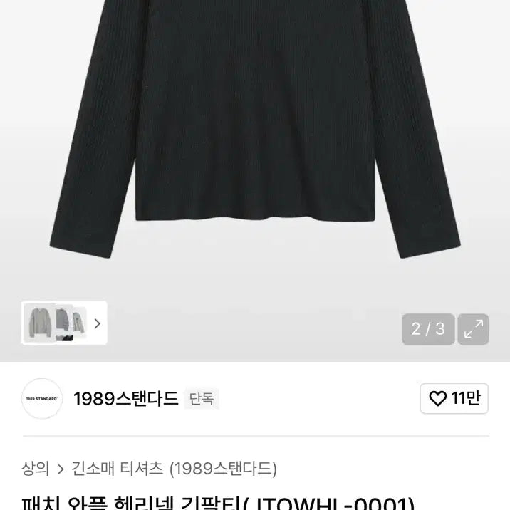 [BUNJANG] 1989 Standard Waffle Henley Long Sleeve T-shirt Black / [새상품] 1989스탠다드 와플 헨리넥 긴팔티 블랙