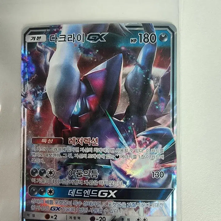[BUNJANG] Pokemon Card Darkrai GX / 포켓몬카드 다크라이gx
