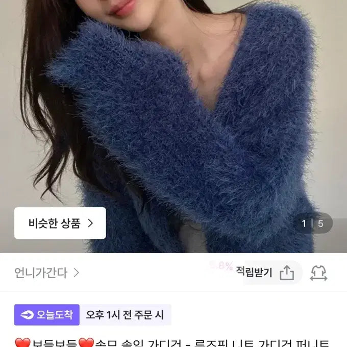 [BUNJANG] Somme Solip Angora Cardigan Blue Loose Fit / 반택포) 지그재그 언니가간다 솜므 솔잎 가디건 블루 루즈핏 앙고라 여리핏