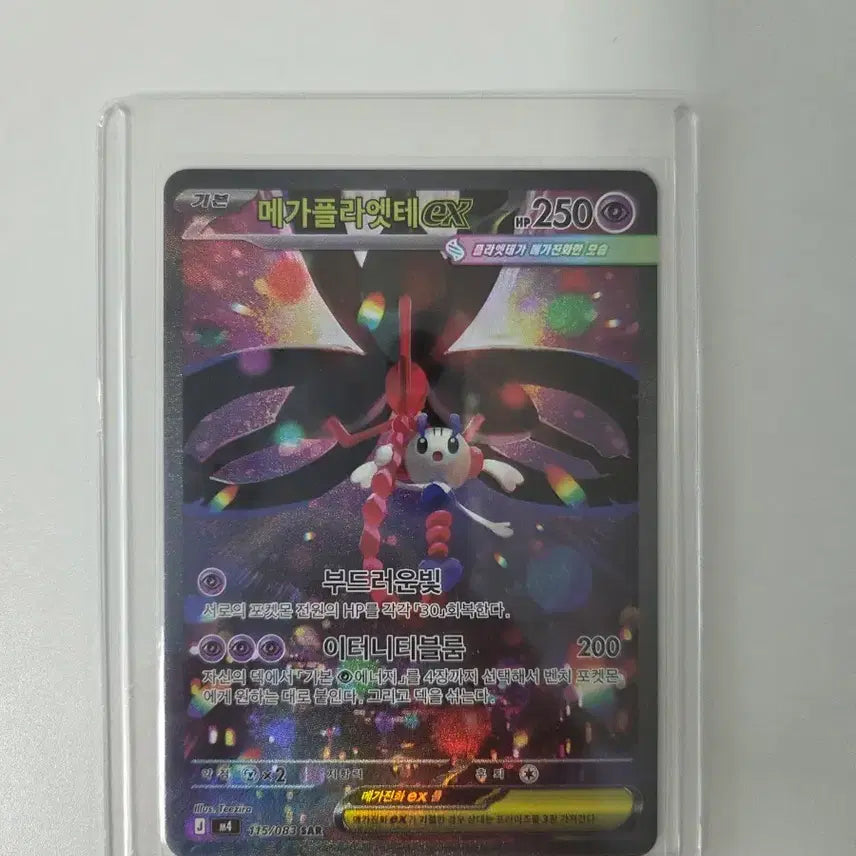 [BUNJANG] Mega Plate Ex SAR Card / 메가플라엣테 ex SAR