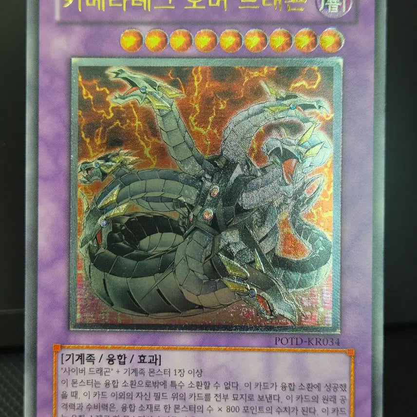 [BUNJANG] Yu-Gi-Oh! ChimeraTech Overdragon POTD-KR034 Ultimate Rare / 유희왕 키메라테크 오버 드래곤 구얼티 (POTD-KR034)