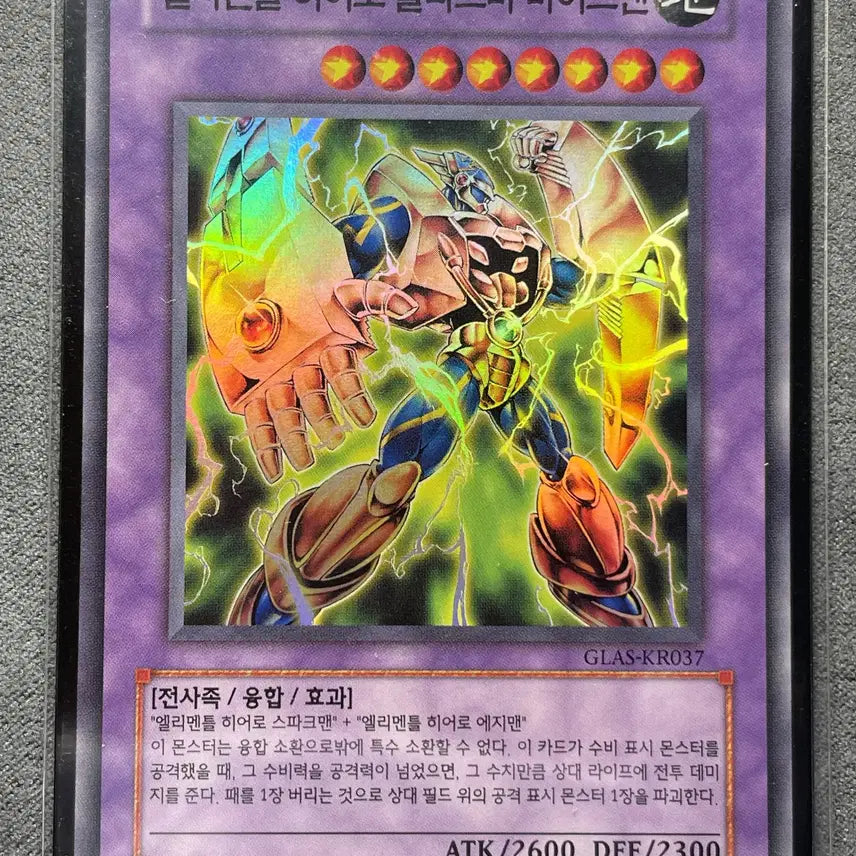 [BUNJANG] Elemental HERO Plasma Vice Man GLAS-KR037 Super Rare / 유희왕 엘리멘틀 히어로 플라즈마바이스맨