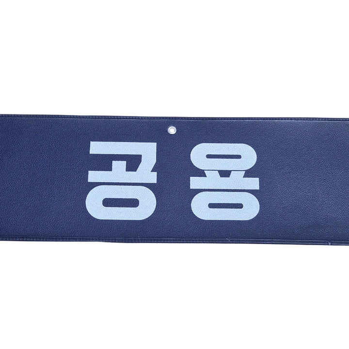 [BUNJANG] Korean Military Old Custom Band Insignia Combat Uniform Armband / 국군 구형 사제 맞춤 공용 완장 표지장 전투복 (FREE)