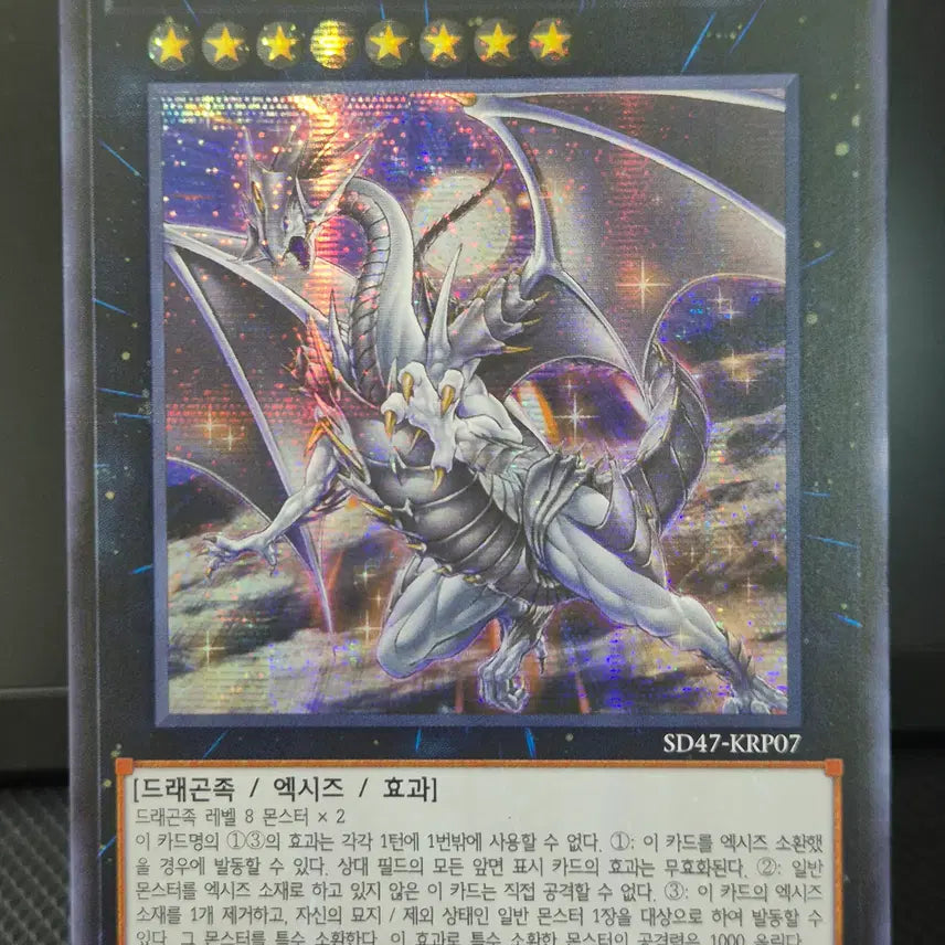 [BUNJANG] Yu-Gi-Oh! Blue-Eyes Silver Dragon Secret Rare (SD47-KRP07) / 유희왕 남빛 눈의 은룡 시크 (SD47-KRP07)