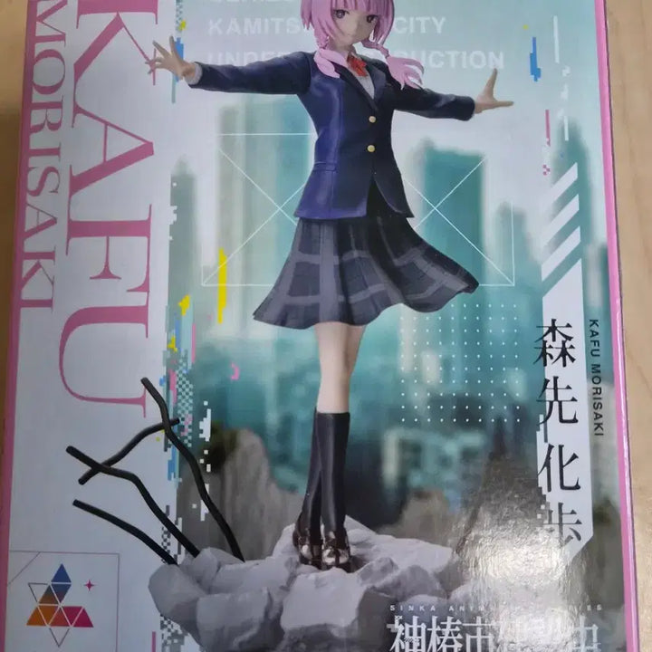 [BUNJANG] Kamitsubaki Shiro KAF KAFUKA Luminasta Figure / 카미츠바키시 건설중 모리사키 카후 루미나스타 피규어