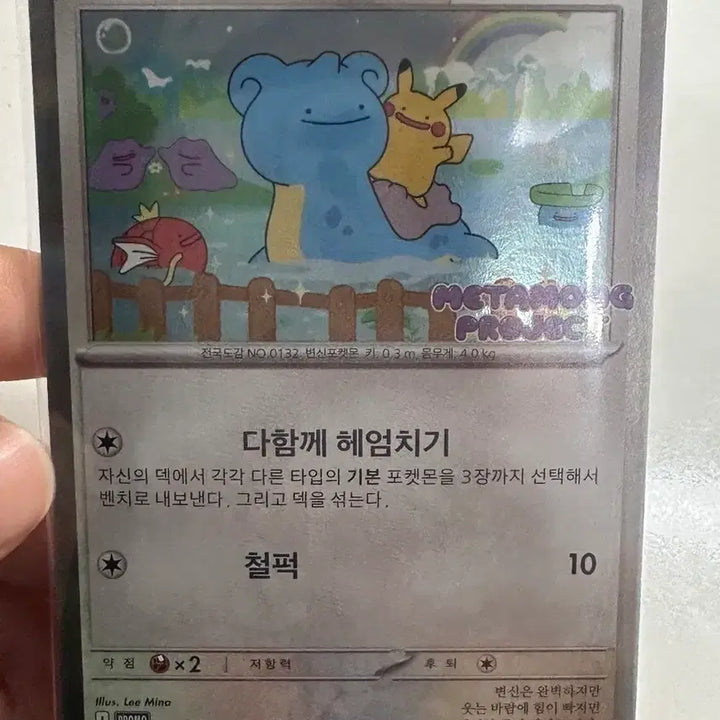 [BUNJANG] Ditto Card / 메타몽 카드 판매합니다