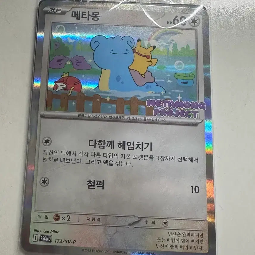 [BUNJANG] Ditto Card / 메타몽 카드 판매합니다