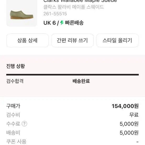 [BUNJANG] Clarks Wallabee Maple Suede Shoes / 클락스 왈라비