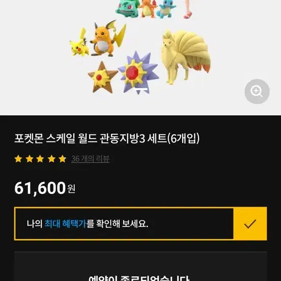 [BUNJANG] Bandai Namco Pokemon Scale World Kanto Region 3 Set / 포켓몬 스케일 월드 관동지방3 세트