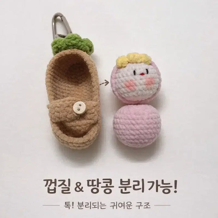 [BUNJANG] Peanut Charm Keychain / 땅콩키링