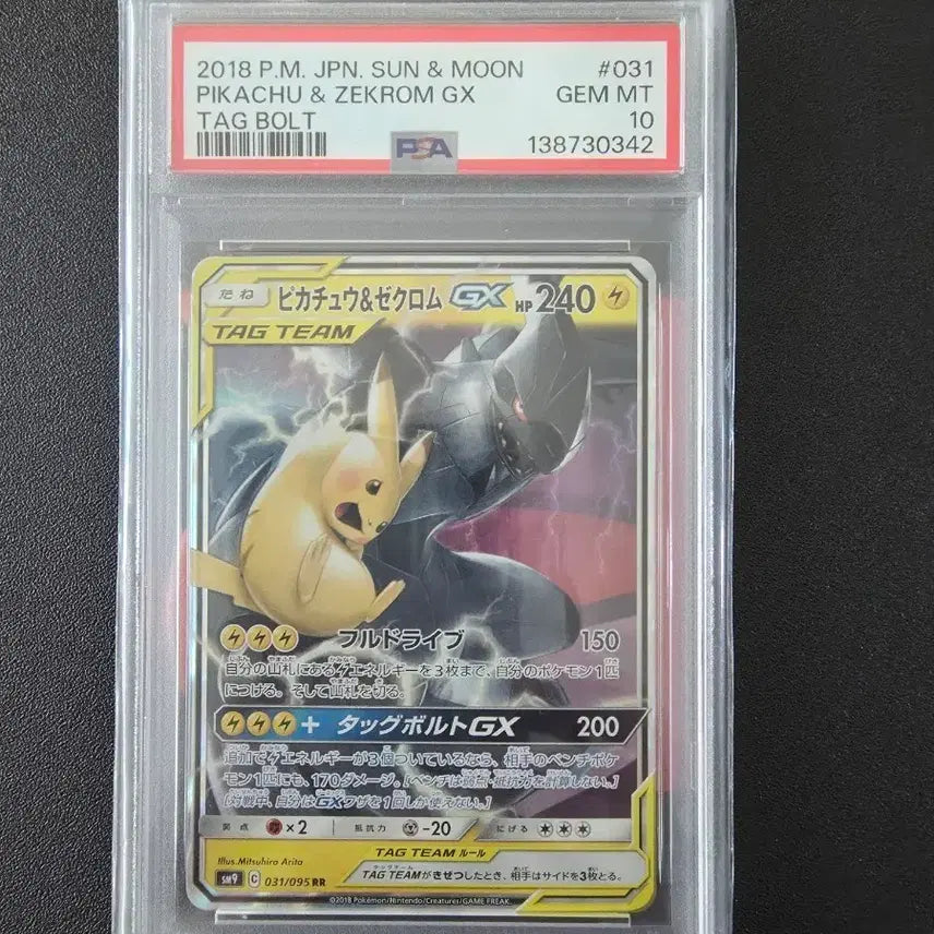 [SOLD OUT] 피카츄,제크로무 태그팀 PSA 10