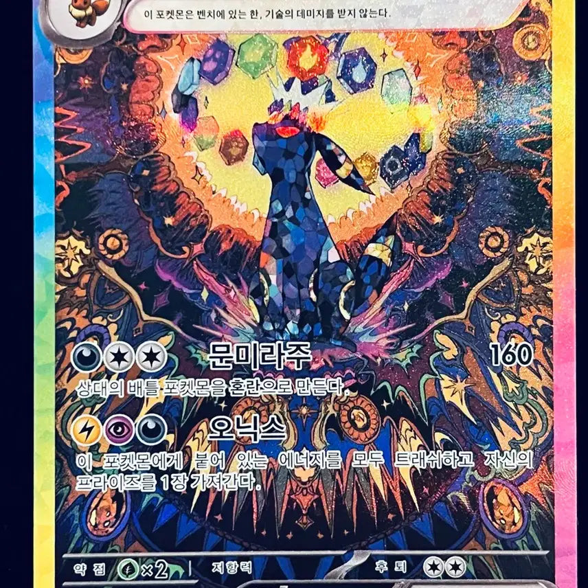 [BUNJANG] Pokemon Card Umbreon SAR (Terastal Festa) / 포켓몬카드(테라스탈페스타) 블래키 SAR 교환