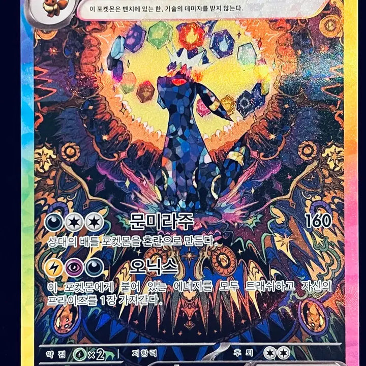 [BUNJANG] Pokemon Card Umbreon SAR (Terastal Festa) / 포켓몬카드(테라스탈페스타) 블래키 SAR 교환