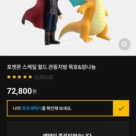 [BUNJANG] Bandai Pokemon Scale World Kanto Lance &amp; Dragonite / 포켓몬 스케일 월드 관동지방 목호&amp;망나뇽