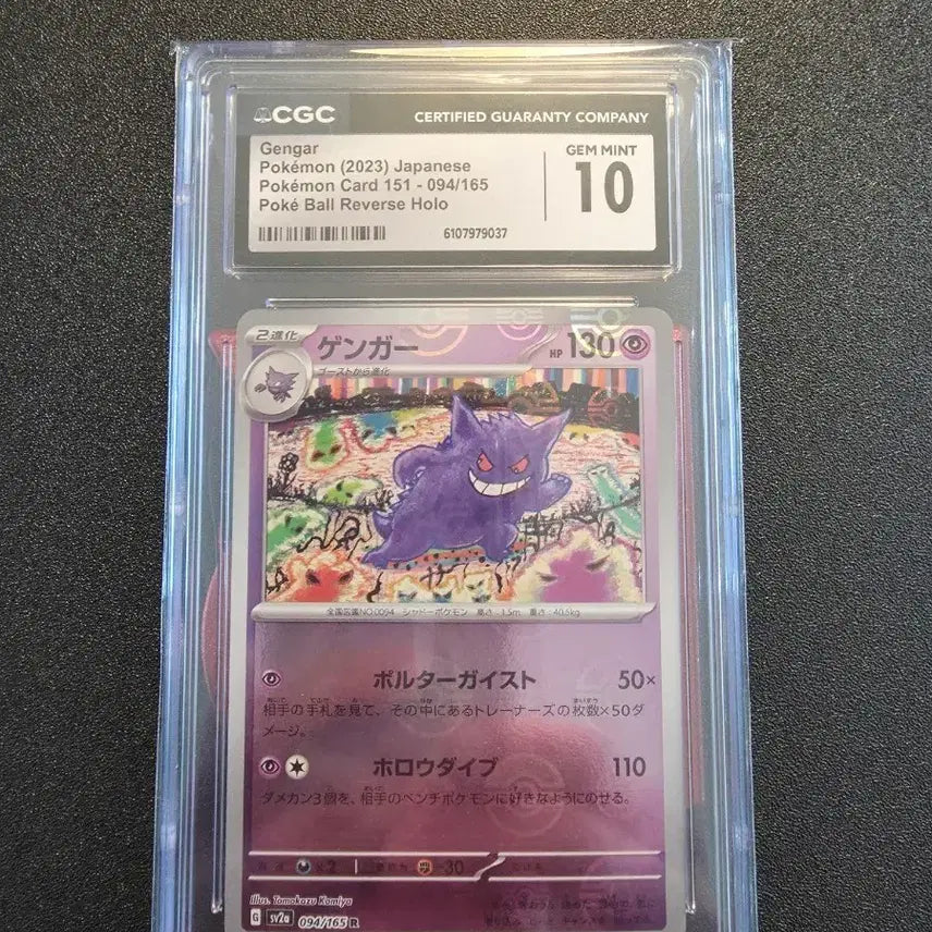 [BUNJANG] Monster Ball Phantom CGC 10 / 몬볼 팬텀 CGC10