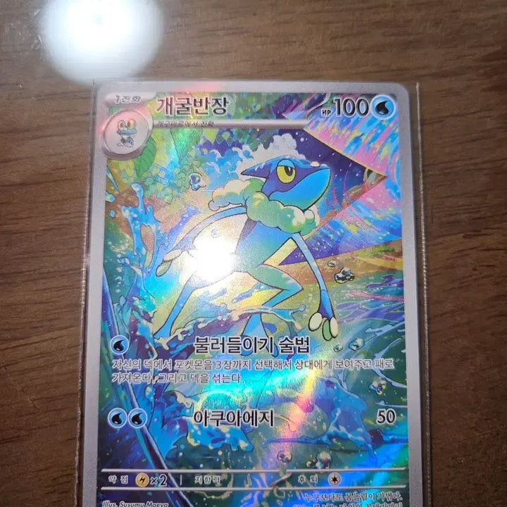 [BUNJANG] Pokemon Card Croagunk AR / 포켓몬 카드 개굴반장 AR