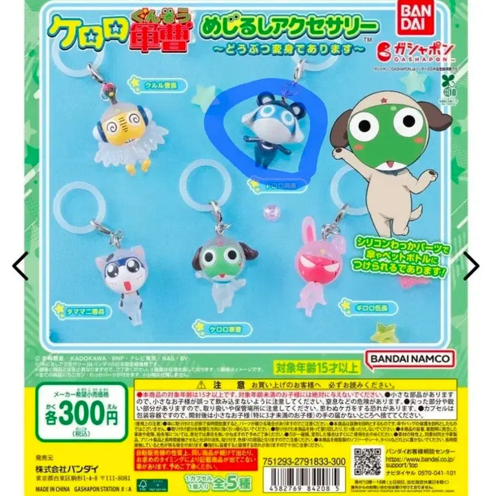 [BUNJANG] Keroro Gunsou Keroro Sergeant Meruchichi Dororo Figure / 개구리 중사 케로로 메지루시 도로로