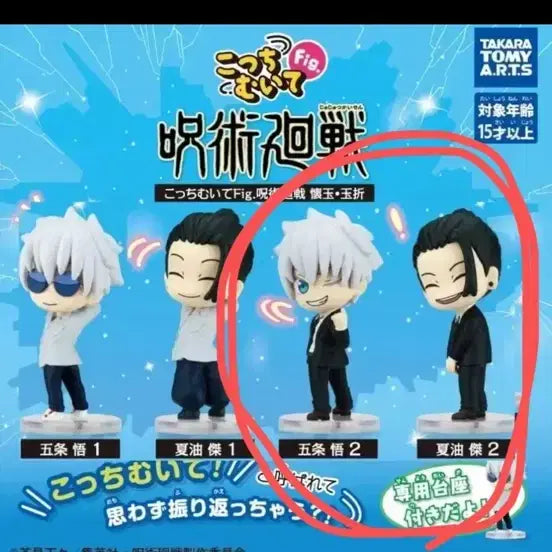 [BUNJANG] Jujutsu Kaisen Look This Way Gacha Gojo &amp; Geto Bundle Set / 주술회전 이쪽을봐 가챠 고죠 게토 일괄