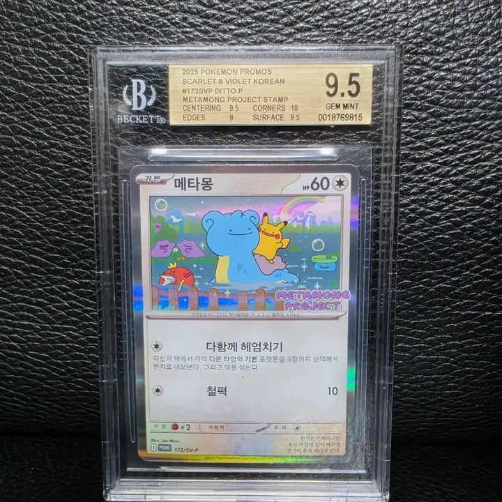 [BUNJANG] Pokemon Ditto Promo BGS 9.5 Graded Card / 포켓몬 메타몽 프로모 BGS 9.5