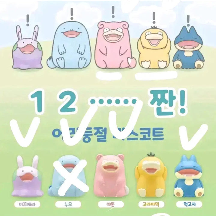 [BUNJANG] Pokemon Go! Go! Eat! and Sleep! Pouch &amp; Drowsy Charmander Mascot / 성수 팝업 어리둥절 포켓몬 먹고자 야돈 미끄메라