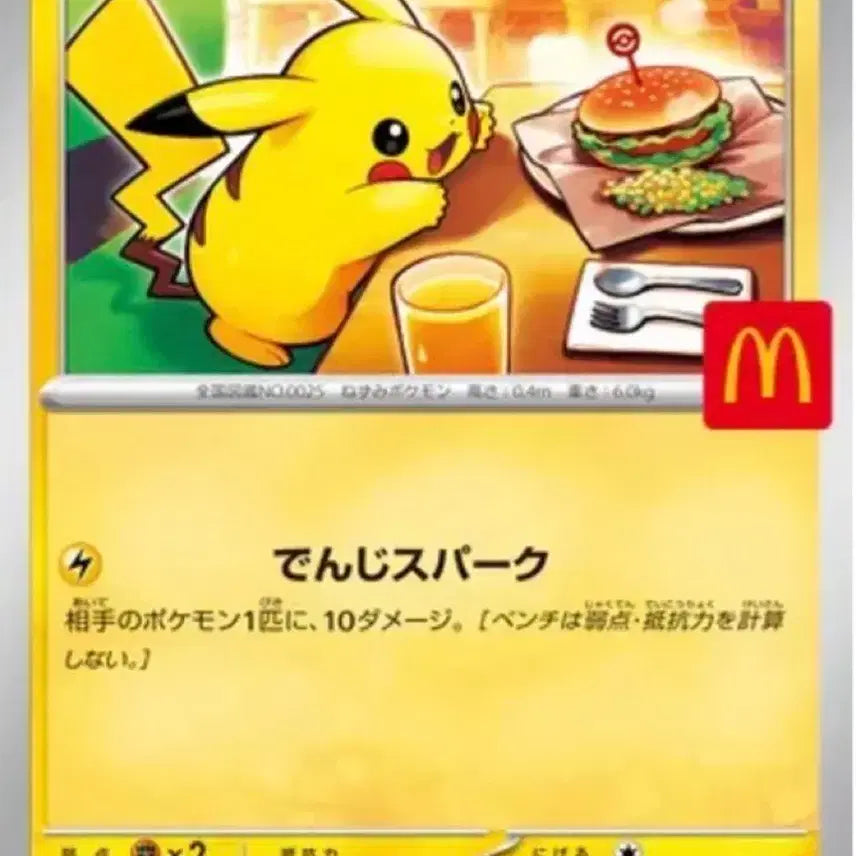 [BUNJANG] Pokemon McDonald&