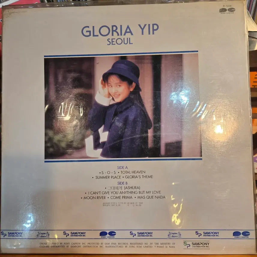 [BUNJANG] Gloria Yip Seoul 1991 "Symphony" Sealed LP / Gloria Yip.seoul.91.삼포니.미개봉LP