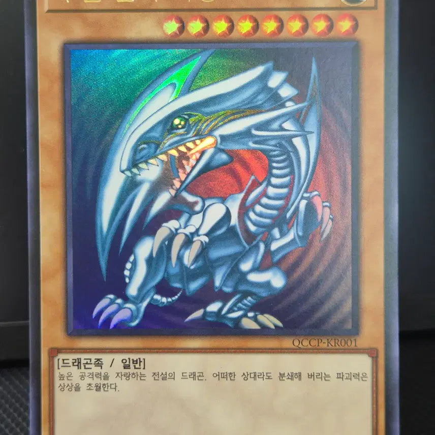 [BUNJANG] Yu-Gi-Oh! Blue-Eyes White Dragon Ultra Rare (QCCP-KR001) / 유희왕 푸른 눈의 백룡 울레 (QCCP-KR001)